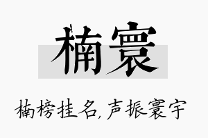 楠寰名字的寓意及含义