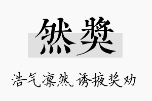 然奖名字的寓意及含义