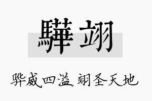 骅翊名字的寓意及含义