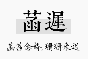 菡迟名字的寓意及含义