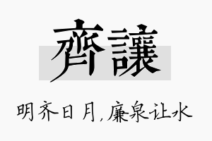 齐让名字的寓意及含义