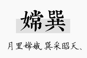 嫦巽名字的寓意及含义