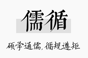 儒循名字的寓意及含义