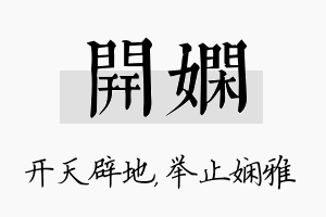 开娴名字的寓意及含义