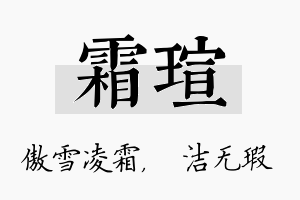 霜瑄名字的寓意及含义