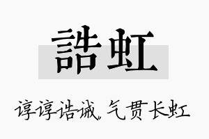 诰虹名字的寓意及含义