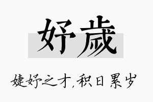 妤岁名字的寓意及含义