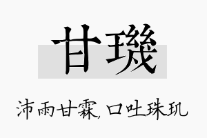 甘玑名字的寓意及含义