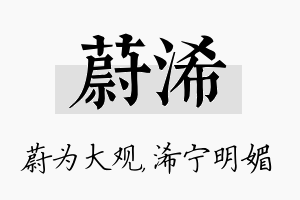 蔚浠名字的寓意及含义