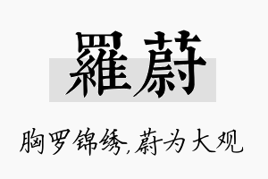 罗蔚名字的寓意及含义