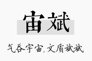 宙斌名字的寓意及含义