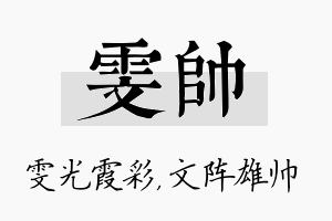 雯帅名字的寓意及含义