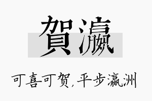 贺瀛名字的寓意及含义