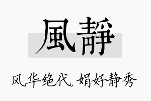 风静名字的寓意及含义