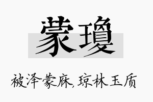 蒙琼名字的寓意及含义