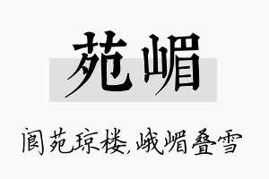 苑嵋名字的寓意及含义