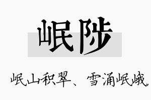 岷陟名字的寓意及含义