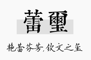 蕾玺名字的寓意及含义