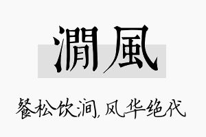 涧风名字的寓意及含义