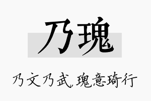 乃瑰名字的寓意及含义