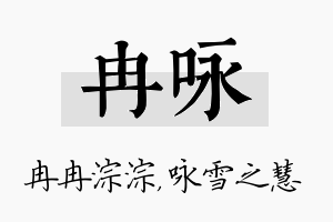 冉咏名字的寓意及含义