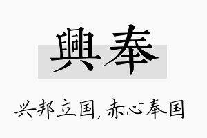 兴奉名字的寓意及含义