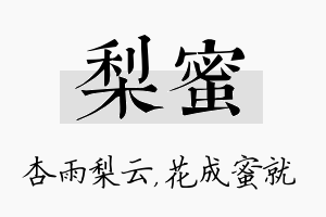 梨蜜名字的寓意及含义