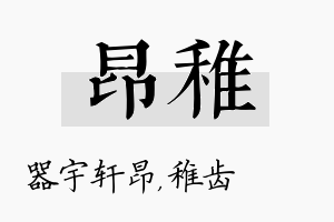 昂稚名字的寓意及含义