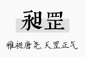 昶罡名字的寓意及含义