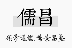 儒昌名字的寓意及含义