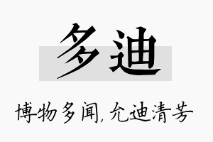 多迪名字的寓意及含义