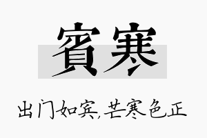 宾寒名字的寓意及含义