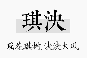 琪泱名字的寓意及含义