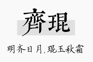 齐琨名字的寓意及含义