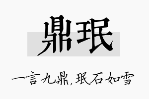 鼎珉名字的寓意及含义