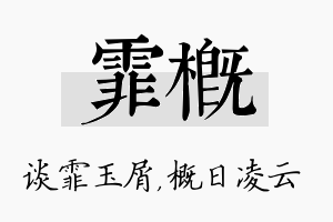 霏概名字的寓意及含义