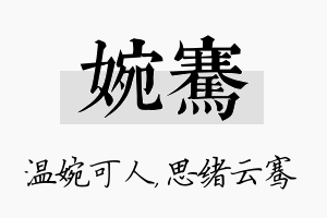 婉骞名字的寓意及含义