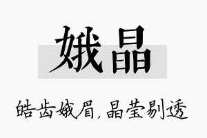 娥晶名字的寓意及含义