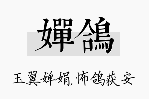 婵鸽名字的寓意及含义