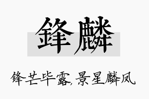 锋麟名字的寓意及含义