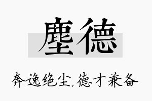 尘德名字的寓意及含义