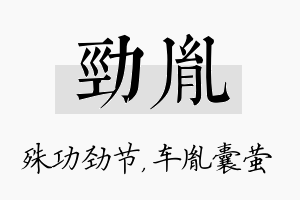 劲胤名字的寓意及含义