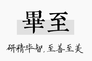 毕至名字的寓意及含义