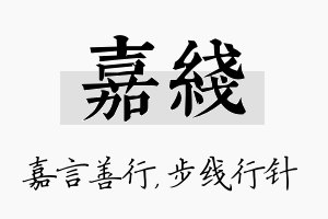 嘉线名字的寓意及含义