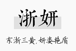 浙妍名字的寓意及含义