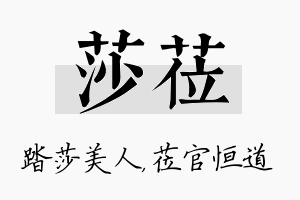 莎莅名字的寓意及含义