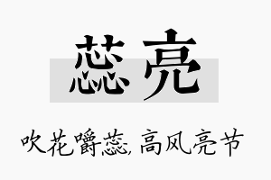 蕊亮名字的寓意及含义