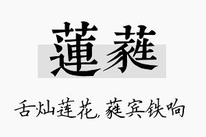 莲蕤名字的寓意及含义