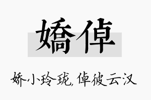 娇倬名字的寓意及含义