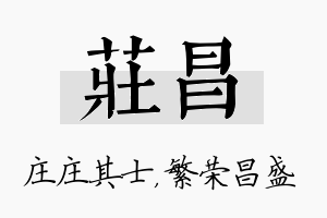 庄昌名字的寓意及含义